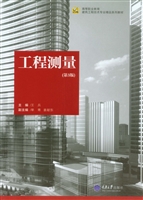 工程测量