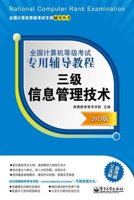 全国计算机等级考试专