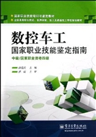 数控车工国家职业技能