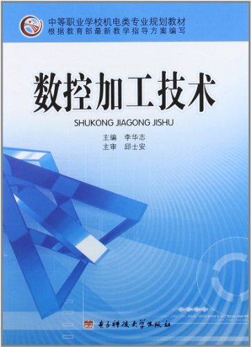 数控加工技术