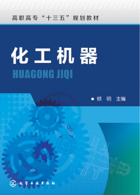 化工机器