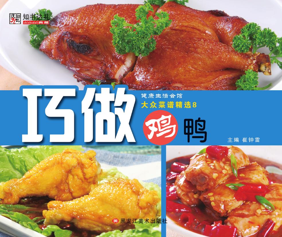 大众菜谱精选 8——巧