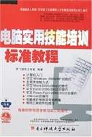 电脑实用技能培训标准