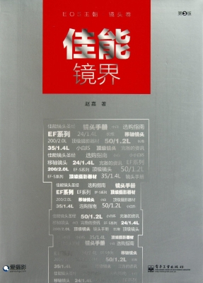 佳能镜界