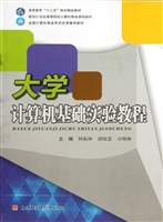 大学计算机基础实验教