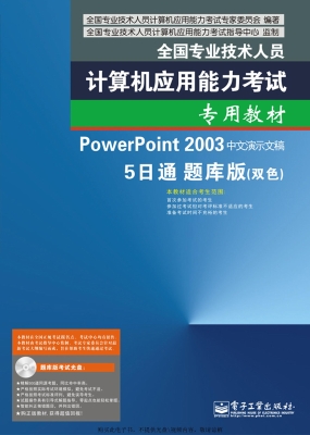 PowerPoint 2003中文