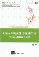 Xilinx FPGA设计权威