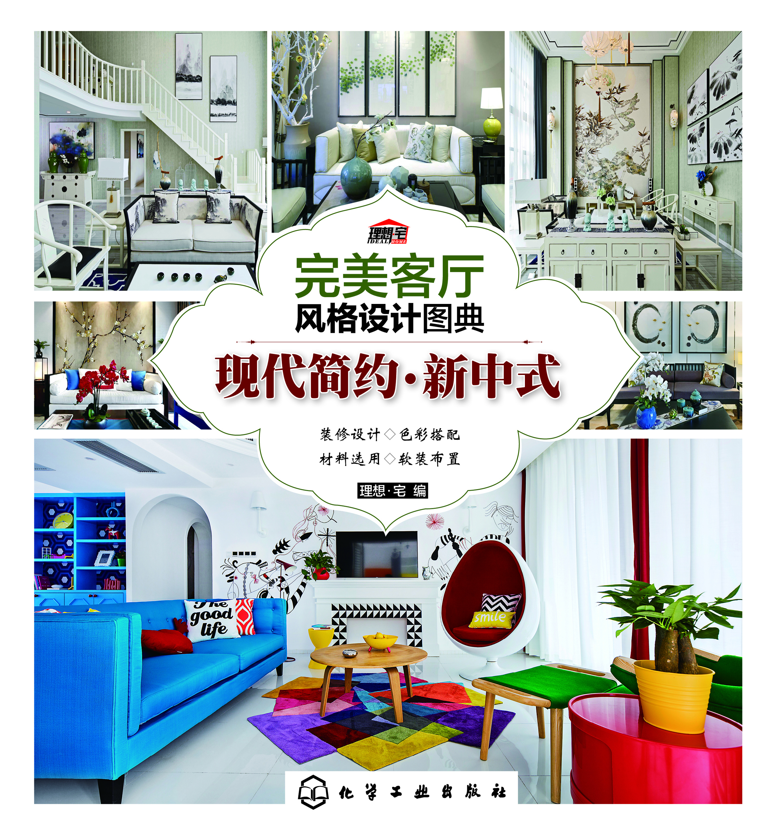 完美客厅风格设计图典