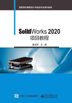 SolidWorks 2020项目