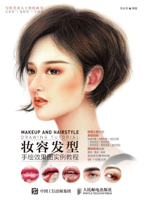 妆容发型手绘效果图实