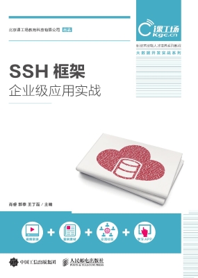 SSH框架企业级应用实