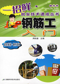 钢筋工入门