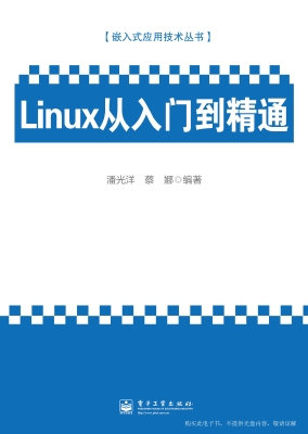 Linux从入门到精通