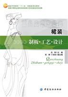 裙装制板·工艺·设计