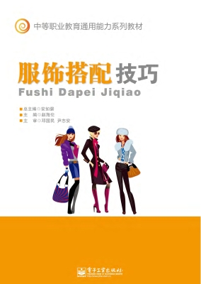 服饰搭配技巧