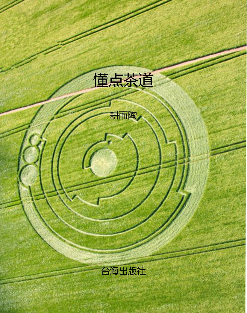 懂点茶道