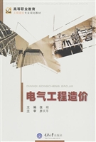 电气工程造价