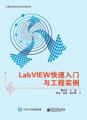 LabVIEW快速入门与工