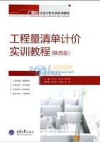 工程量清单计价实训教