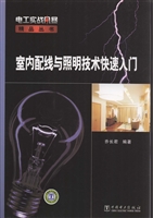 室内配线与照明技术快