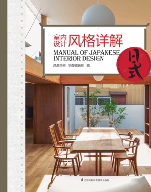 室内设计风格详解——