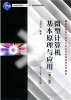 微型计算机基本原理与
