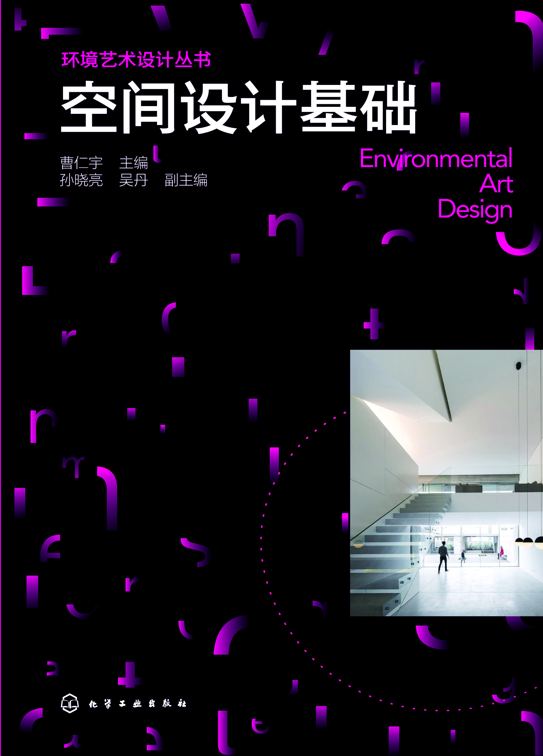 空间设计基础
