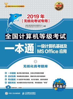 2019年全国计算机等级