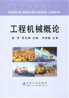 工程机械概论
