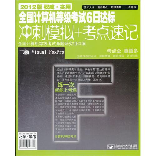 全国计算机等级考试6