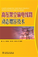高压架空输电线路动态