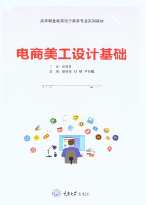 电商美工设计基础