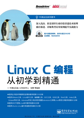 Linux C编程从初学到