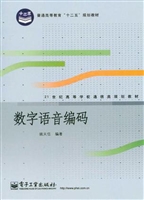 数字语音编码