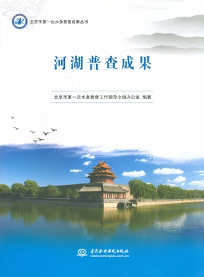 河湖普查成果