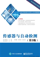 传感器与自动检测