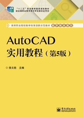 AutoCAD实用教程