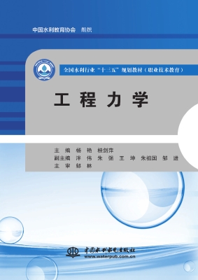 工程力学
