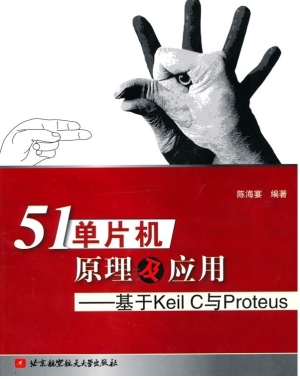 51单片机原理及应用—