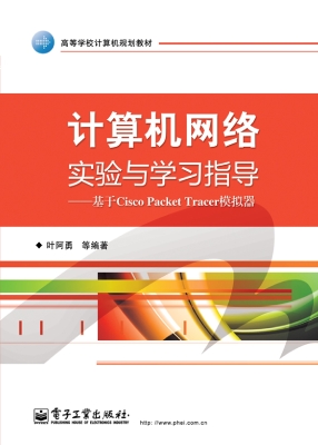 计算机网络实验与学习