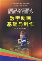 数字动画基础与制作