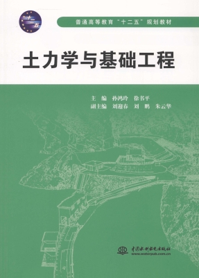 土力学与基础工程