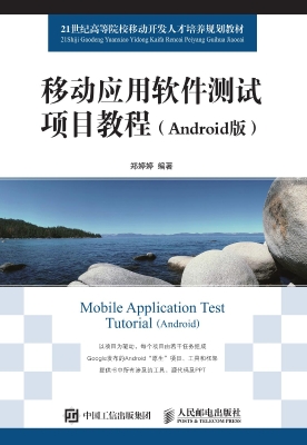 移动应用软件测试项目