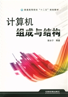 计算机组成与结构