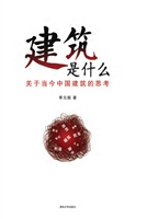 建筑是什么