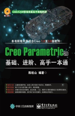 Creo Parametric 3.0