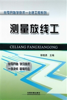 测量放线工