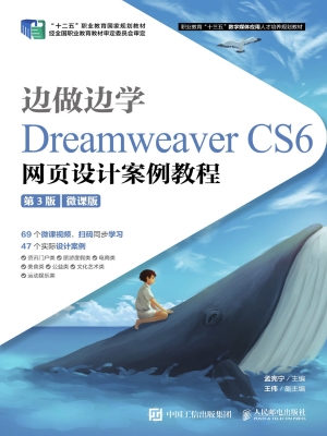 边做边学——Dreamwea