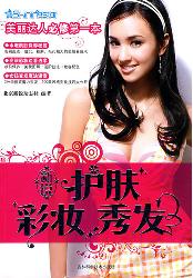新锐护肤~彩妆~秀发