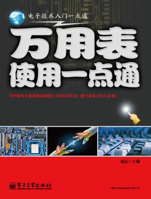 万用表使用一点通